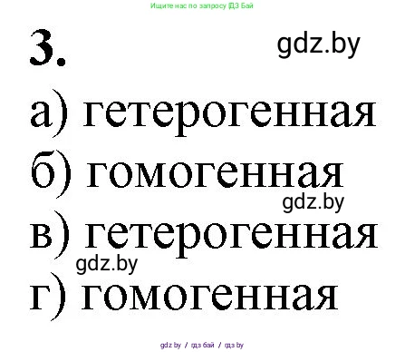 Химия, 11 класс Учебник, авторы: Мычко Дмитрий Иванович, Прохоревич Константин Николаевич, Борушко Ирина Ивановна, издательство Адукацыя i выхаванне, Минск, 2021, зелёного цвета, страница 105, номер 3, Решение