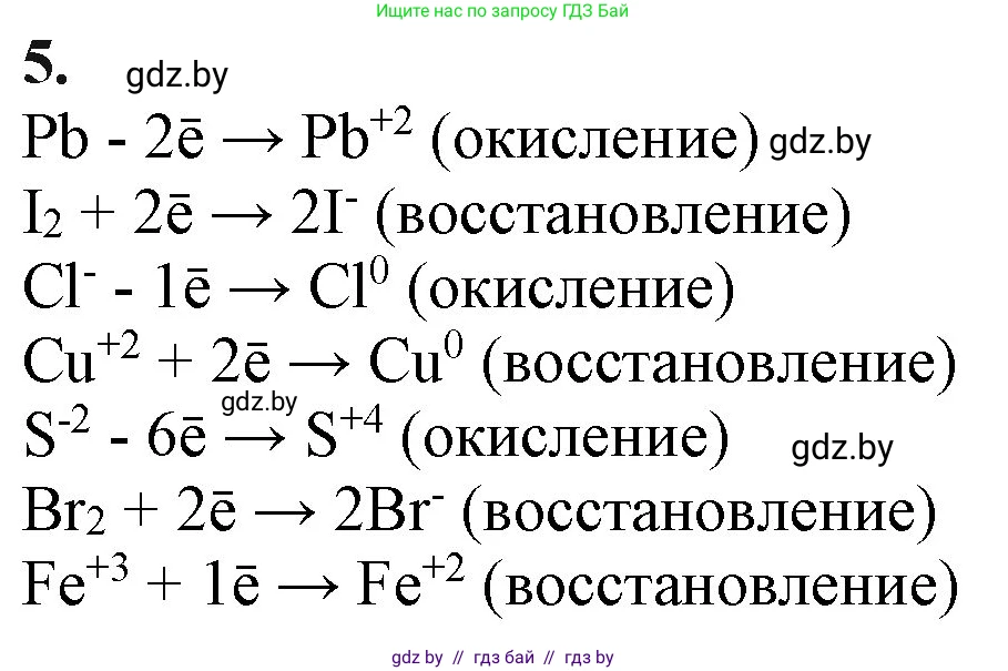 Химия, 11 класс Учебник, авторы: Мычко Дмитрий Иванович, Прохоревич Константин Николаевич, Борушко Ирина Ивановна, издательство Адукацыя i выхаванне, Минск, 2021, зелёного цвета, страница 105, номер 5, Решение