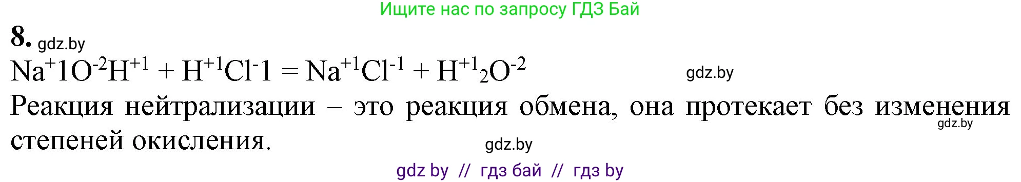 Химия, 11 класс Учебник, авторы: Мычко Дмитрий Иванович, Прохоревич Константин Николаевич, Борушко Ирина Ивановна, издательство Адукацыя i выхаванне, Минск, 2021, зелёного цвета, страница 106, номер 8, Решение