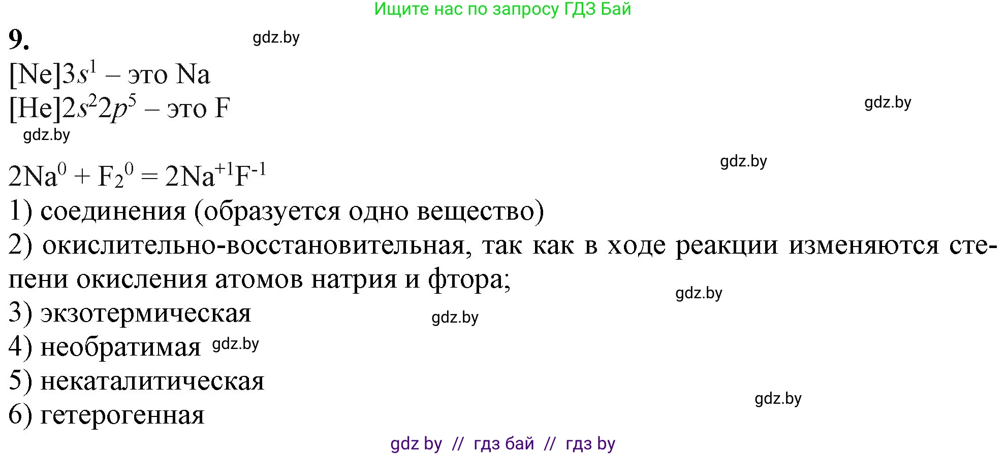 Химия, 11 класс Учебник, авторы: Мычко Дмитрий Иванович, Прохоревич Константин Николаевич, Борушко Ирина Ивановна, издательство Адукацыя i выхаванне, Минск, 2021, зелёного цвета, страница 106, номер 9, Решение