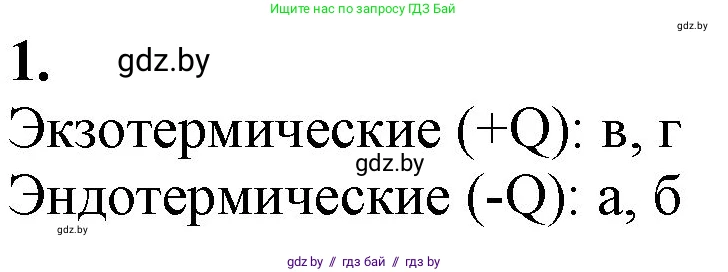 Химия, 11 класс Учебник, авторы: Мычко Дмитрий Иванович, Прохоревич Константин Николаевич, Борушко Ирина Ивановна, издательство Адукацыя i выхаванне, Минск, 2021, зелёного цвета, страница 110, номер 1, Решение