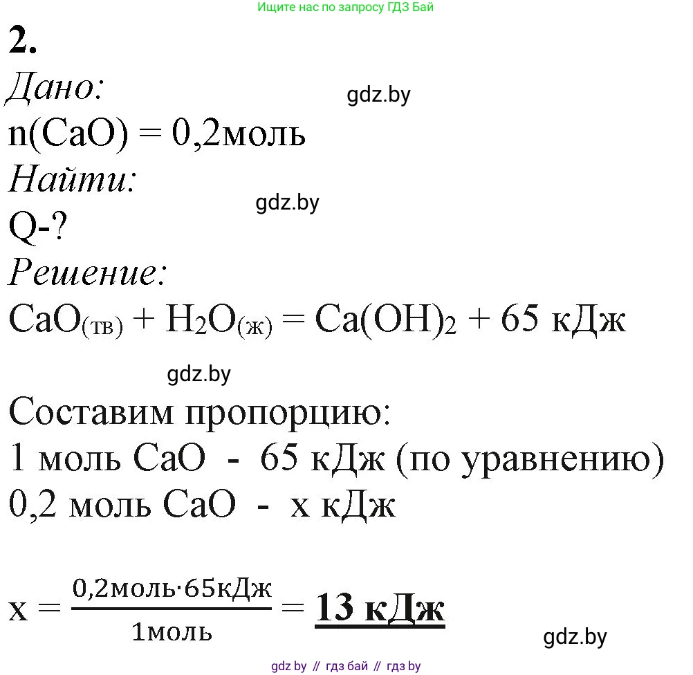 Химия, 11 класс Учебник, авторы: Мычко Дмитрий Иванович, Прохоревич Константин Николаевич, Борушко Ирина Ивановна, издательство Адукацыя i выхаванне, Минск, 2021, зелёного цвета, страница 110, номер 2, Решение