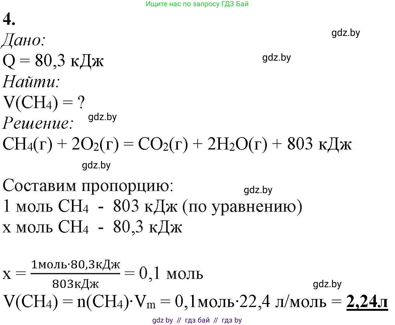 Химия, 11 класс Учебник, авторы: Мычко Дмитрий Иванович, Прохоревич Константин Николаевич, Борушко Ирина Ивановна, издательство Адукацыя i выхаванне, Минск, 2021, зелёного цвета, страница 110, номер 4, Решение