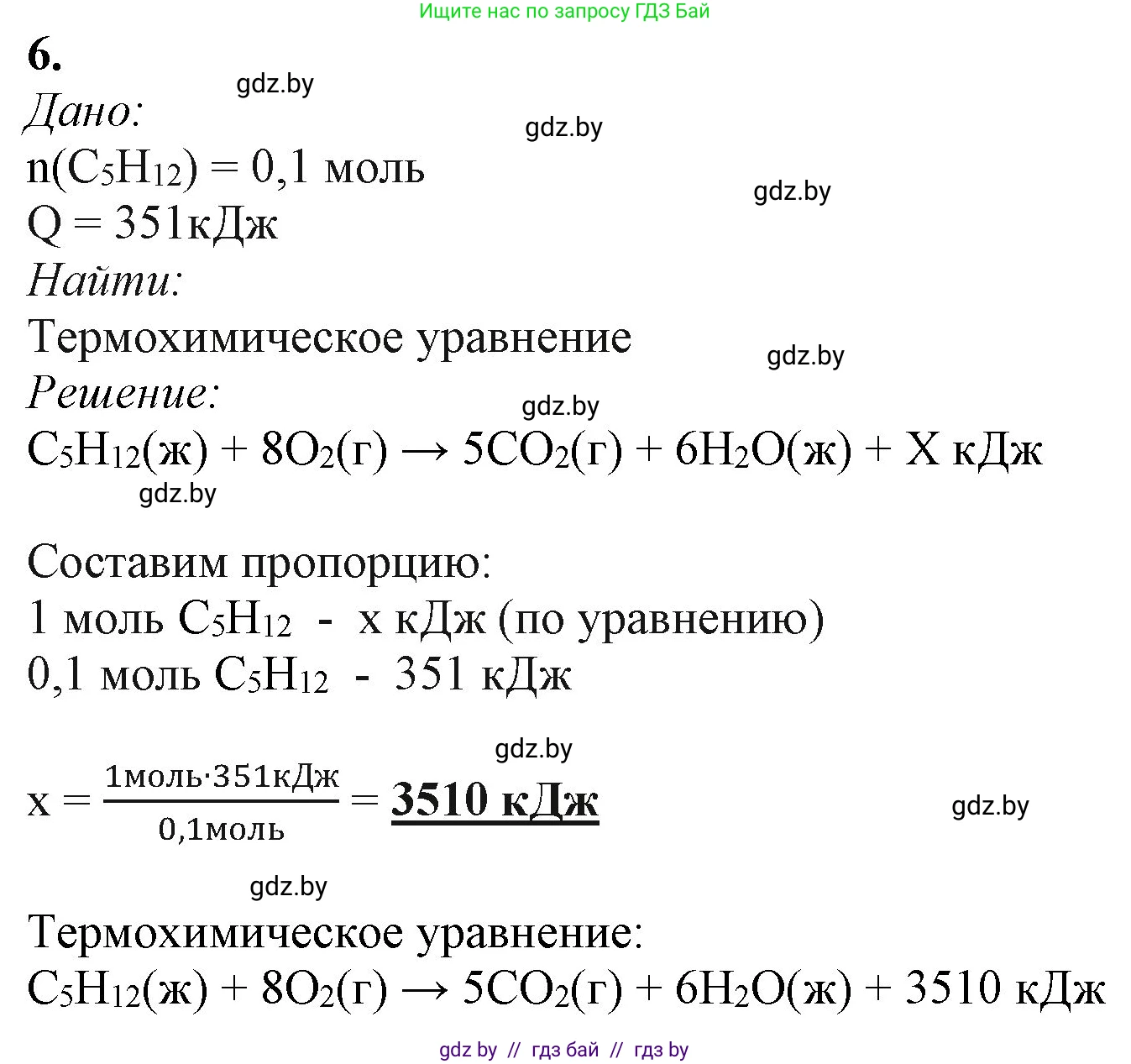 Химия, 11 класс Учебник, авторы: Мычко Дмитрий Иванович, Прохоревич Константин Николаевич, Борушко Ирина Ивановна, издательство Адукацыя i выхаванне, Минск, 2021, зелёного цвета, страница 110, номер 6, Решение
