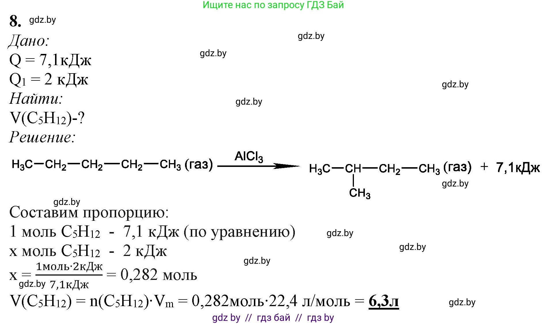 Химия, 11 класс Учебник, авторы: Мычко Дмитрий Иванович, Прохоревич Константин Николаевич, Борушко Ирина Ивановна, издательство Адукацыя i выхаванне, Минск, 2021, зелёного цвета, страница 110, номер 8, Решение