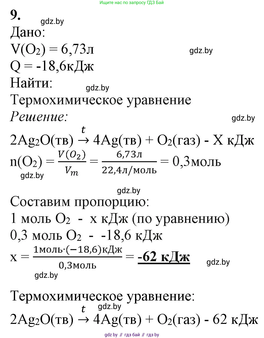 Химия, 11 класс Учебник, авторы: Мычко Дмитрий Иванович, Прохоревич Константин Николаевич, Борушко Ирина Ивановна, издательство Адукацыя i выхаванне, Минск, 2021, зелёного цвета, страница 110, номер 9, Решение