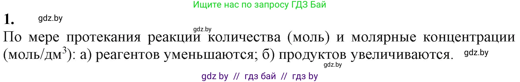 Химия, 11 класс Учебник, авторы: Мычко Дмитрий Иванович, Прохоревич Константин Николаевич, Борушко Ирина Ивановна, издательство Адукацыя i выхаванне, Минск, 2021, зелёного цвета, страница 115, номер 1, Решение