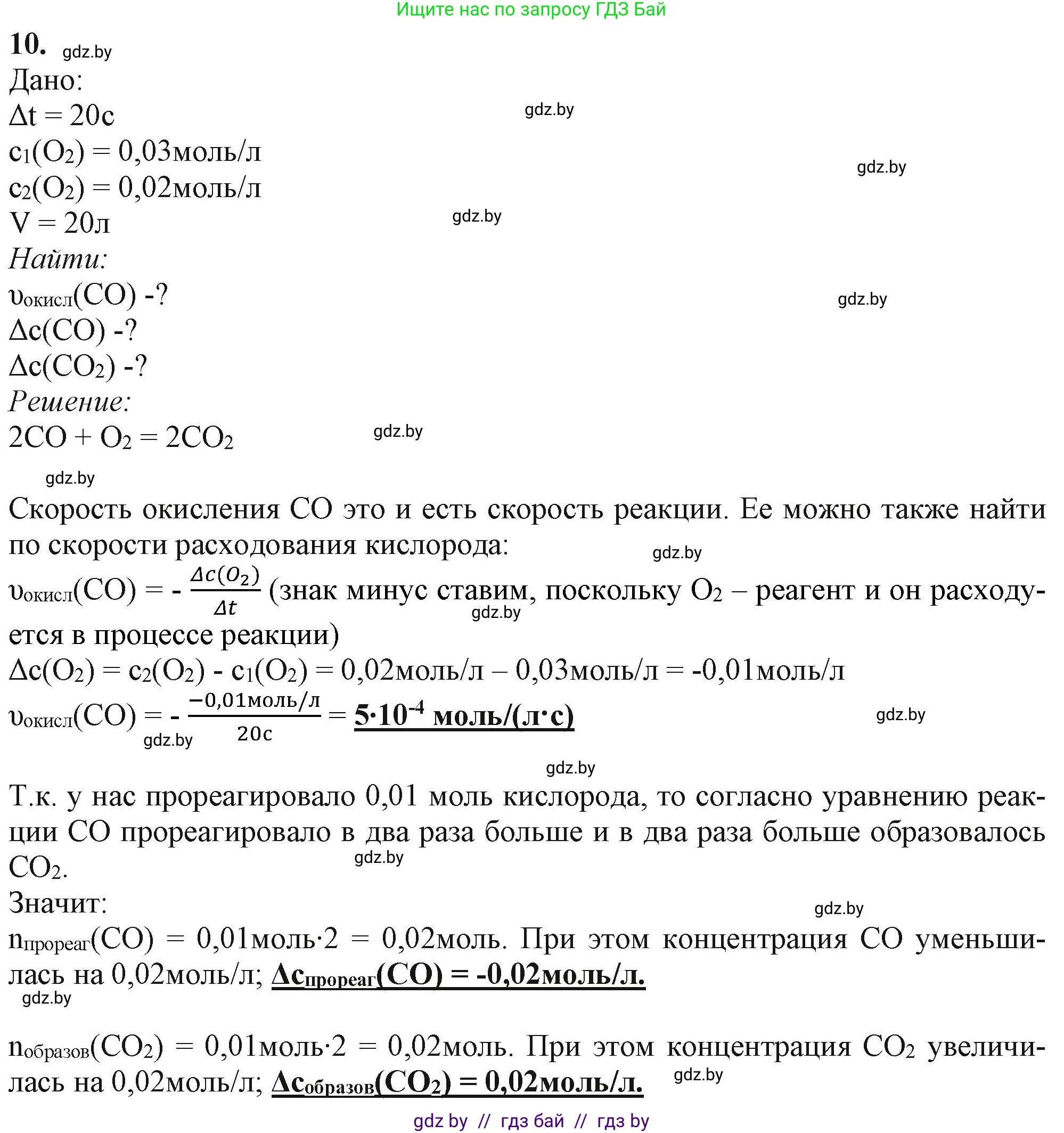 Химия, 11 класс Учебник, авторы: Мычко Дмитрий Иванович, Прохоревич Константин Николаевич, Борушко Ирина Ивановна, издательство Адукацыя i выхаванне, Минск, 2021, зелёного цвета, страница 115, номер 10, Решение