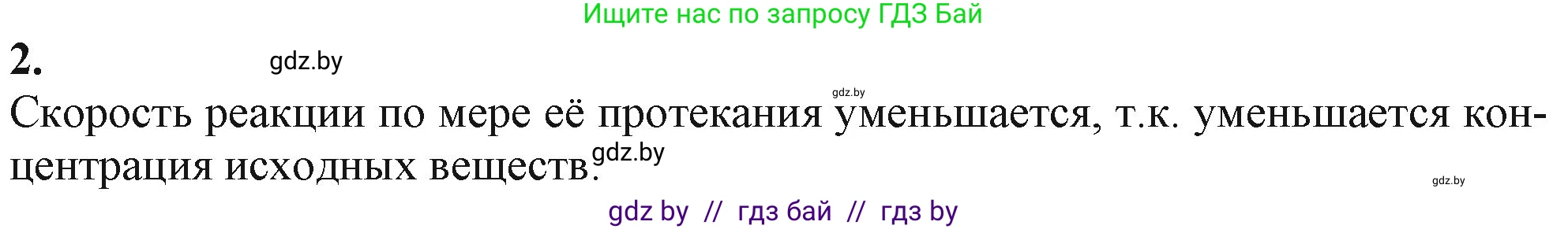 Химия, 11 класс Учебник, авторы: Мычко Дмитрий Иванович, Прохоревич Константин Николаевич, Борушко Ирина Ивановна, издательство Адукацыя i выхаванне, Минск, 2021, зелёного цвета, страница 115, номер 2, Решение