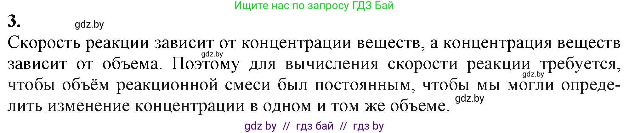 Химия, 11 класс Учебник, авторы: Мычко Дмитрий Иванович, Прохоревич Константин Николаевич, Борушко Ирина Ивановна, издательство Адукацыя i выхаванне, Минск, 2021, зелёного цвета, страница 115, номер 3, Решение