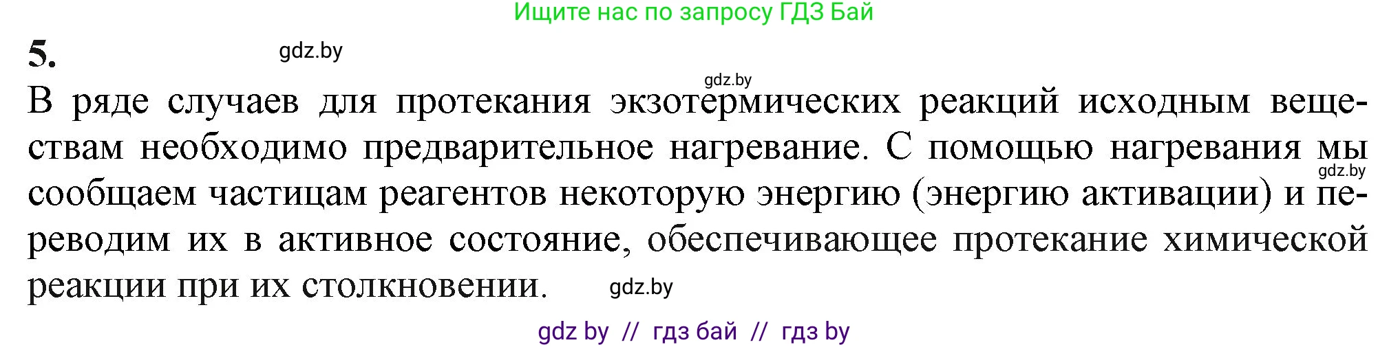 Химия, 11 класс Учебник, авторы: Мычко Дмитрий Иванович, Прохоревич Константин Николаевич, Борушко Ирина Ивановна, издательство Адукацыя i выхаванне, Минск, 2021, зелёного цвета, страница 115, номер 5, Решение