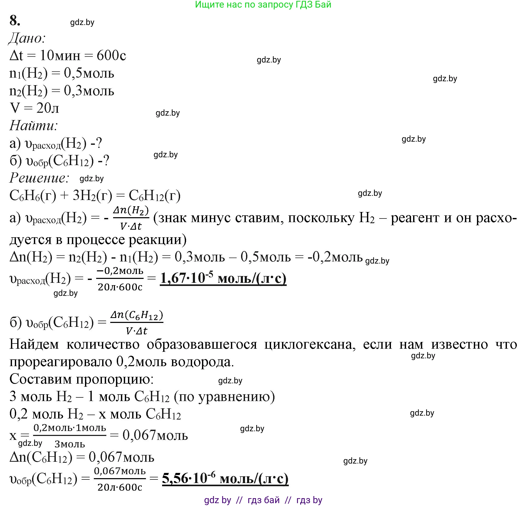 Химия, 11 класс Учебник, авторы: Мычко Дмитрий Иванович, Прохоревич Константин Николаевич, Борушко Ирина Ивановна, издательство Адукацыя i выхаванне, Минск, 2021, зелёного цвета, страница 115, номер 8, Решение