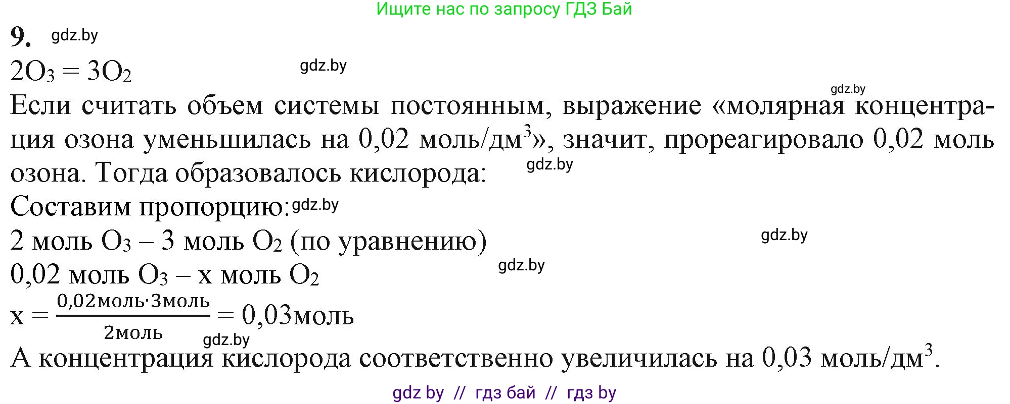 Химия, 11 класс Учебник, авторы: Мычко Дмитрий Иванович, Прохоревич Константин Николаевич, Борушко Ирина Ивановна, издательство Адукацыя i выхаванне, Минск, 2021, зелёного цвета, страница 115, номер 9, Решение