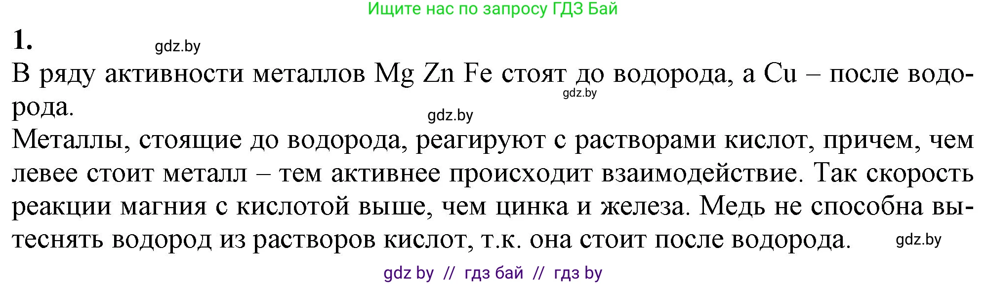 Химия, 11 класс Учебник, авторы: Мычко Дмитрий Иванович, Прохоревич Константин Николаевич, Борушко Ирина Ивановна, издательство Адукацыя i выхаванне, Минск, 2021, зелёного цвета, страница 118, номер 1, Решение