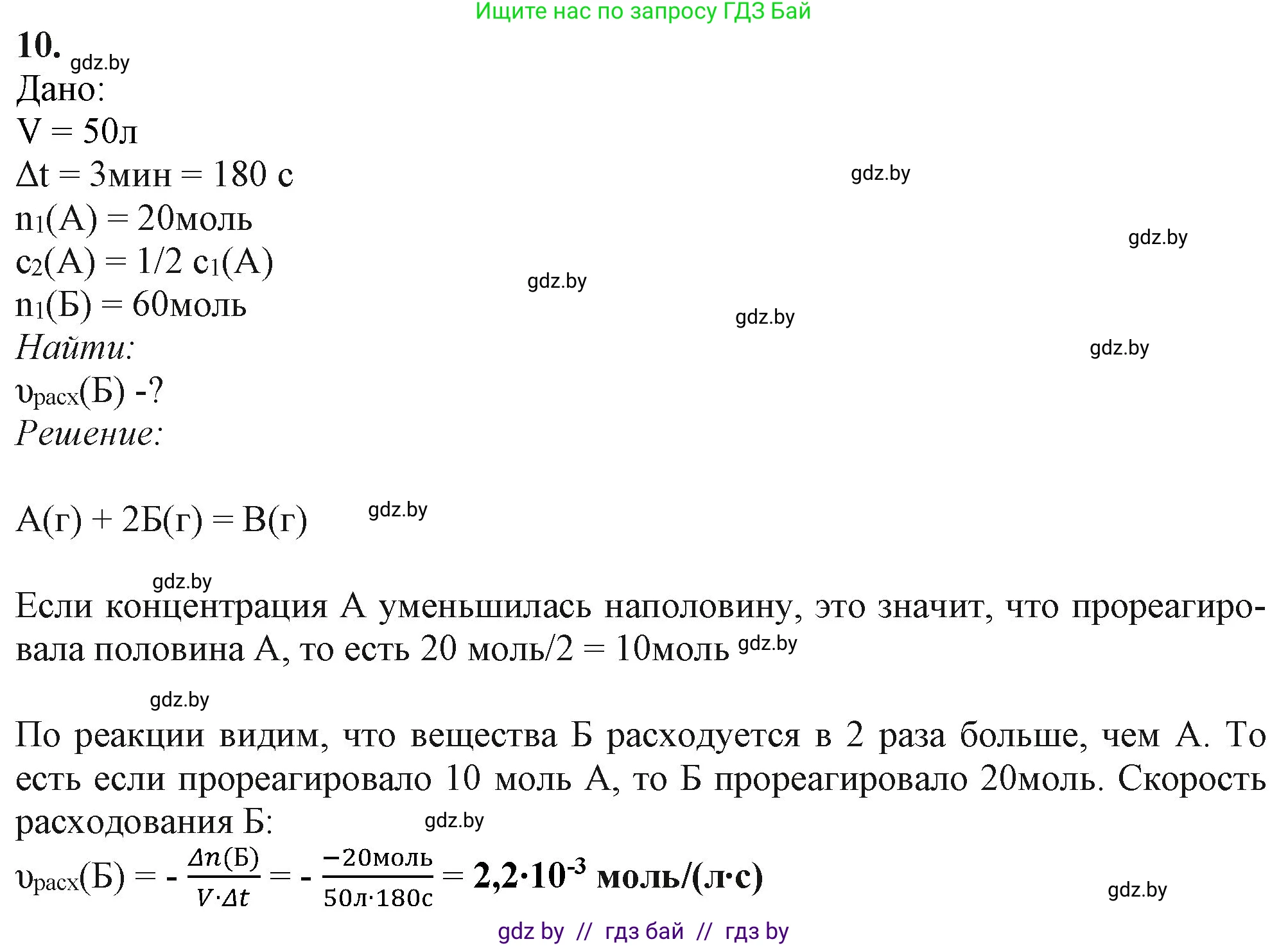 Химия, 11 класс Учебник, авторы: Мычко Дмитрий Иванович, Прохоревич Константин Николаевич, Борушко Ирина Ивановна, издательство Адукацыя i выхаванне, Минск, 2021, зелёного цвета, страница 119, номер 10, Решение