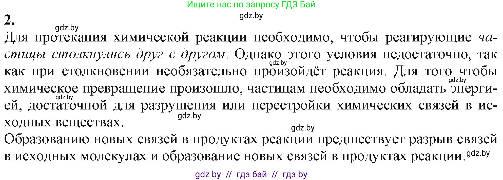 Химия, 11 класс Учебник, авторы: Мычко Дмитрий Иванович, Прохоревич Константин Николаевич, Борушко Ирина Ивановна, издательство Адукацыя i выхаванне, Минск, 2021, зелёного цвета, страница 118, номер 2, Решение