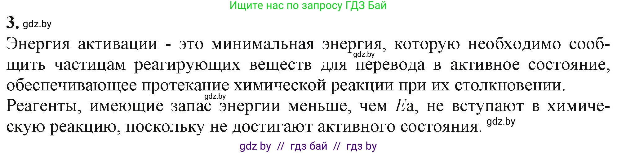 Химия, 11 класс Учебник, авторы: Мычко Дмитрий Иванович, Прохоревич Константин Николаевич, Борушко Ирина Ивановна, издательство Адукацыя i выхаванне, Минск, 2021, зелёного цвета, страница 119, номер 3, Решение