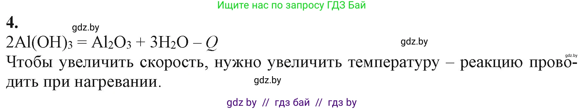 Химия, 11 класс Учебник, авторы: Мычко Дмитрий Иванович, Прохоревич Константин Николаевич, Борушко Ирина Ивановна, издательство Адукацыя i выхаванне, Минск, 2021, зелёного цвета, страница 119, номер 4, Решение