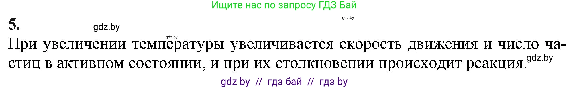 Химия, 11 класс Учебник, авторы: Мычко Дмитрий Иванович, Прохоревич Константин Николаевич, Борушко Ирина Ивановна, издательство Адукацыя i выхаванне, Минск, 2021, зелёного цвета, страница 119, номер 5, Решение
