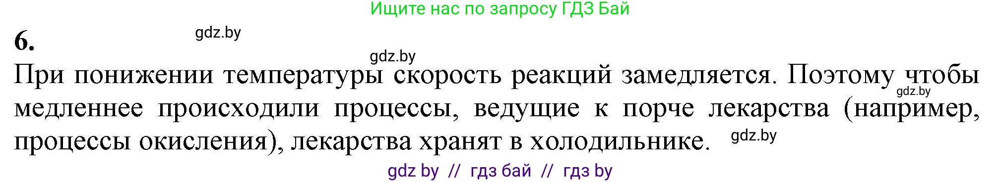 Химия, 11 класс Учебник, авторы: Мычко Дмитрий Иванович, Прохоревич Константин Николаевич, Борушко Ирина Ивановна, издательство Адукацыя i выхаванне, Минск, 2021, зелёного цвета, страница 119, номер 6, Решение