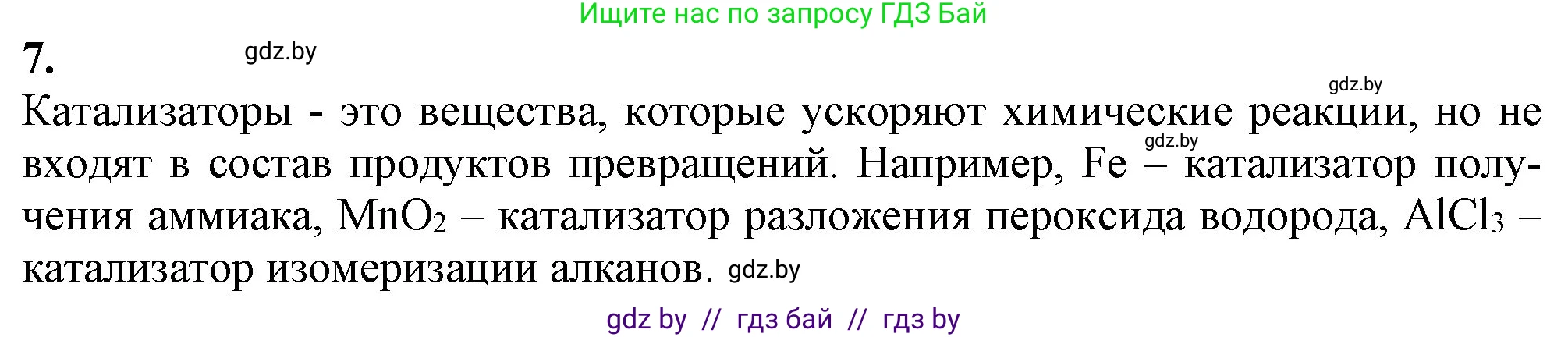 Химия, 11 класс Учебник, авторы: Мычко Дмитрий Иванович, Прохоревич Константин Николаевич, Борушко Ирина Ивановна, издательство Адукацыя i выхаванне, Минск, 2021, зелёного цвета, страница 119, номер 7, Решение