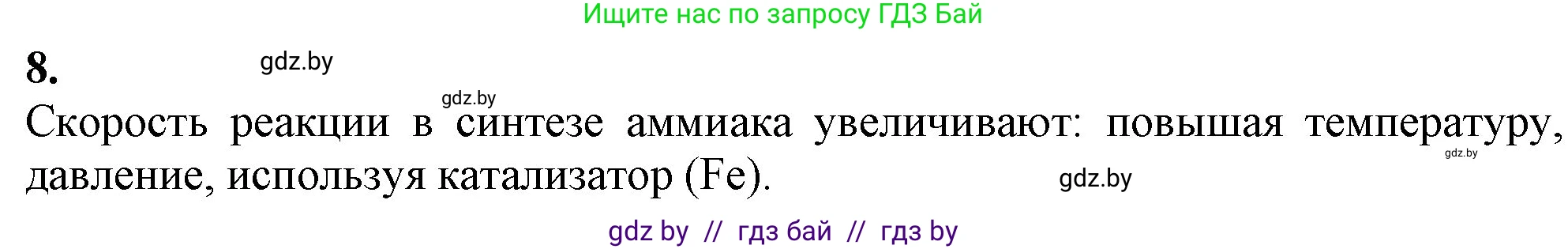 Химия, 11 класс Учебник, авторы: Мычко Дмитрий Иванович, Прохоревич Константин Николаевич, Борушко Ирина Ивановна, издательство Адукацыя i выхаванне, Минск, 2021, зелёного цвета, страница 119, номер 8, Решение