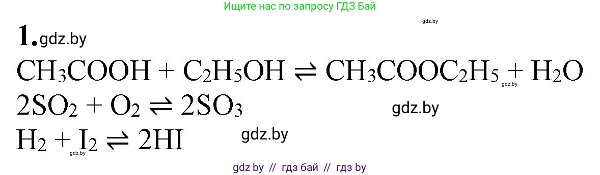 Химия, 11 класс Учебник, авторы: Мычко Дмитрий Иванович, Прохоревич Константин Николаевич, Борушко Ирина Ивановна, издательство Адукацыя i выхаванне, Минск, 2021, зелёного цвета, страница 124, номер 1, Решение