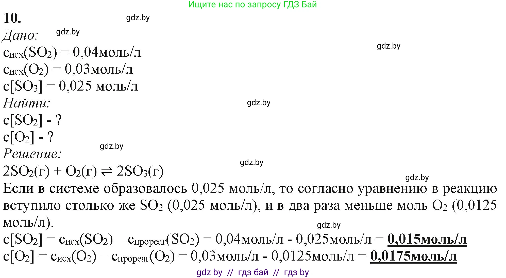Химия, 11 класс Учебник, авторы: Мычко Дмитрий Иванович, Прохоревич Константин Николаевич, Борушко Ирина Ивановна, издательство Адукацыя i выхаванне, Минск, 2021, зелёного цвета, страница 125, номер 10, Решение