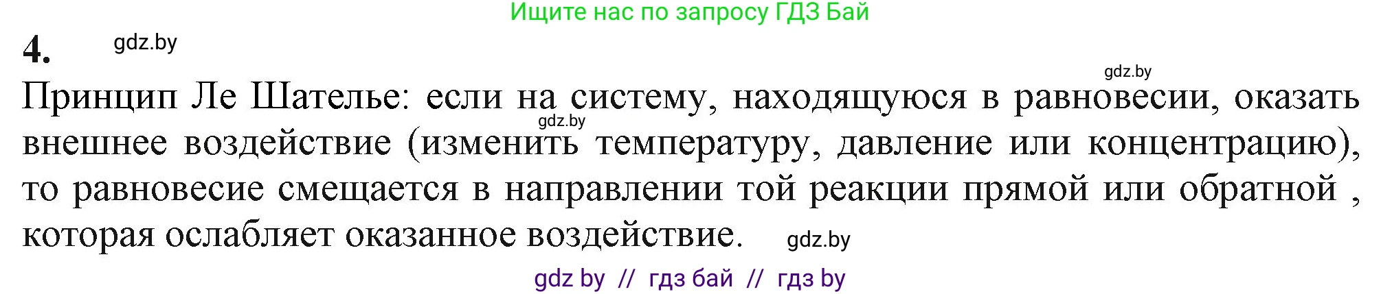Химия, 11 класс Учебник, авторы: Мычко Дмитрий Иванович, Прохоревич Константин Николаевич, Борушко Ирина Ивановна, издательство Адукацыя i выхаванне, Минск, 2021, зелёного цвета, страница 125, номер 4, Решение