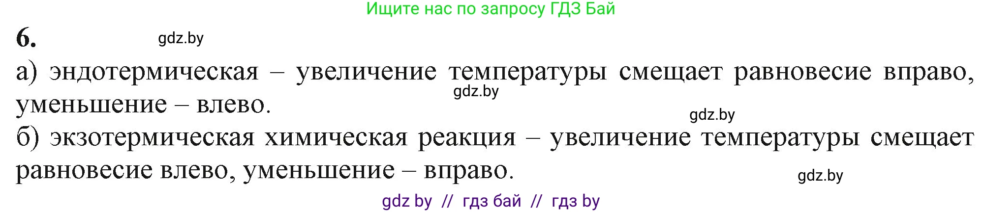Химия, 11 класс Учебник, авторы: Мычко Дмитрий Иванович, Прохоревич Константин Николаевич, Борушко Ирина Ивановна, издательство Адукацыя i выхаванне, Минск, 2021, зелёного цвета, страница 125, номер 6, Решение