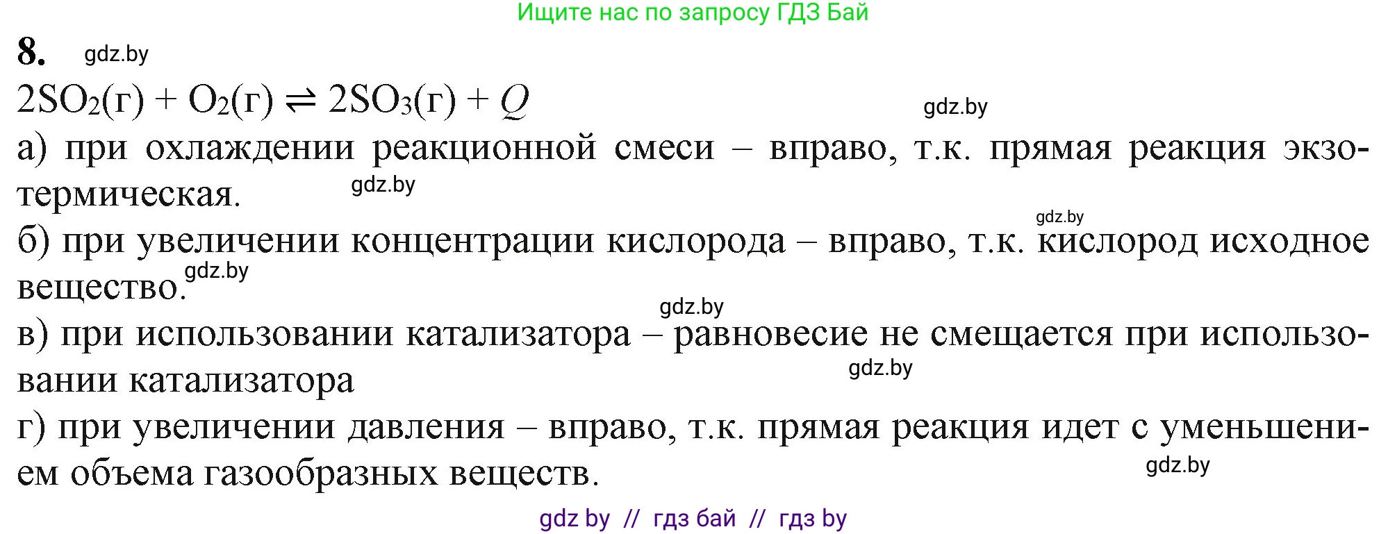 Химия, 11 класс Учебник, авторы: Мычко Дмитрий Иванович, Прохоревич Константин Николаевич, Борушко Ирина Ивановна, издательство Адукацыя i выхаванне, Минск, 2021, зелёного цвета, страница 125, номер 8, Решение
