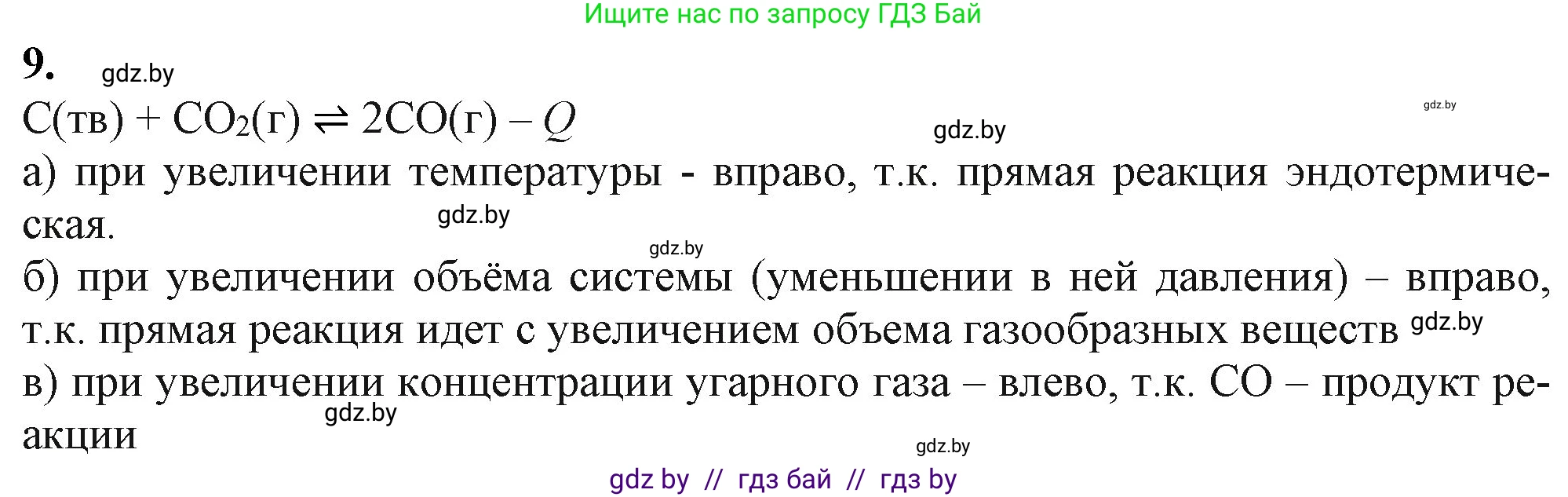 Химия, 11 класс Учебник, авторы: Мычко Дмитрий Иванович, Прохоревич Константин Николаевич, Борушко Ирина Ивановна, издательство Адукацыя i выхаванне, Минск, 2021, зелёного цвета, страница 125, номер 9, Решение