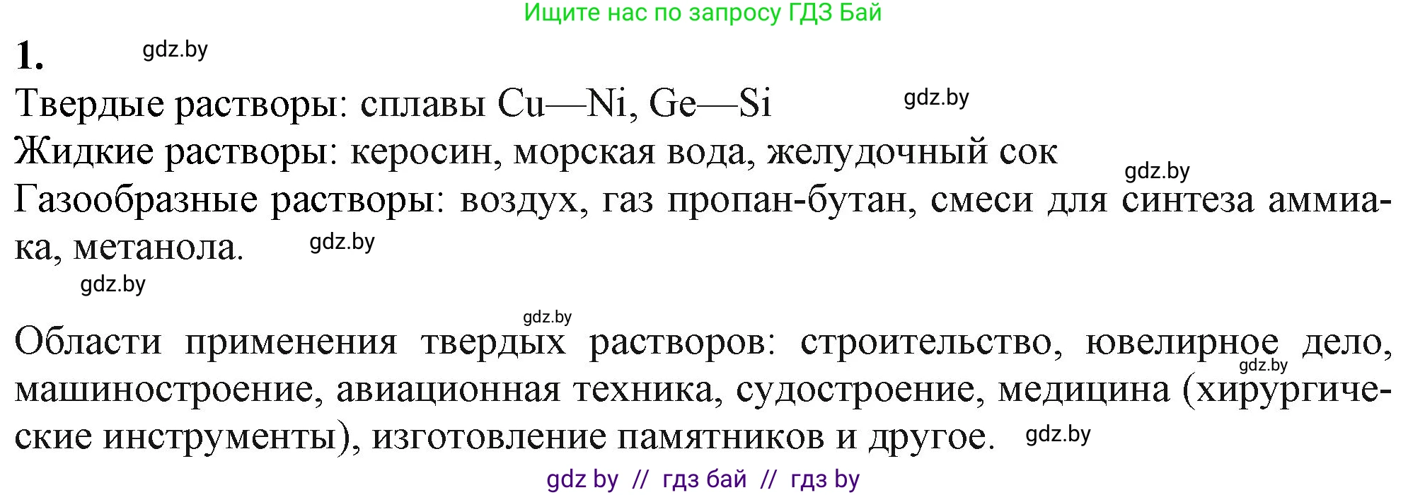 Химия, 11 класс Учебник, авторы: Мычко Дмитрий Иванович, Прохоревич Константин Николаевич, Борушко Ирина Ивановна, издательство Адукацыя i выхаванне, Минск, 2021, зелёного цвета, страница 132, номер 1, Решение
