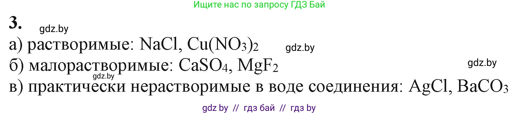 Химия, 11 класс Учебник, авторы: Мычко Дмитрий Иванович, Прохоревич Константин Николаевич, Борушко Ирина Ивановна, издательство Адукацыя i выхаванне, Минск, 2021, зелёного цвета, страница 132, номер 3, Решение