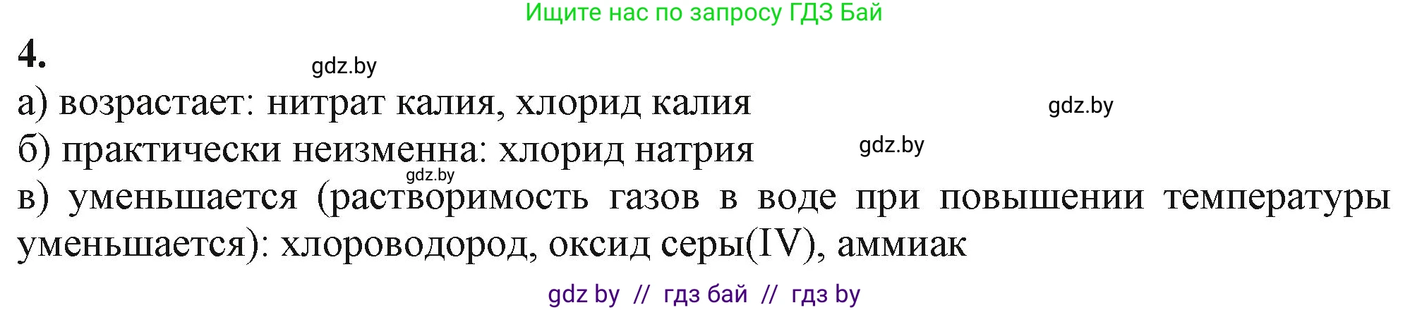 Химия, 11 класс Учебник, авторы: Мычко Дмитрий Иванович, Прохоревич Константин Николаевич, Борушко Ирина Ивановна, издательство Адукацыя i выхаванне, Минск, 2021, зелёного цвета, страница 132, номер 4, Решение