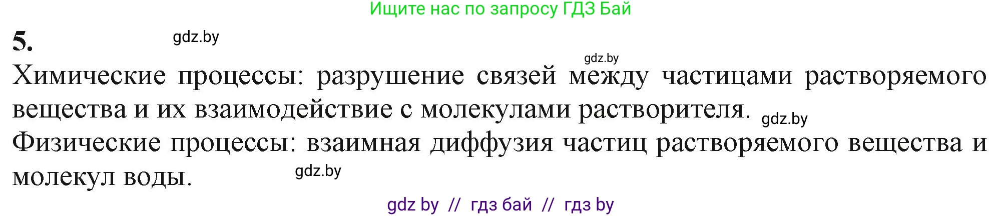 Химия, 11 класс Учебник, авторы: Мычко Дмитрий Иванович, Прохоревич Константин Николаевич, Борушко Ирина Ивановна, издательство Адукацыя i выхаванне, Минск, 2021, зелёного цвета, страница 132, номер 5, Решение