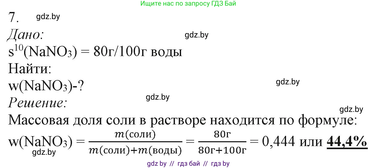 Химия, 11 класс Учебник, авторы: Мычко Дмитрий Иванович, Прохоревич Константин Николаевич, Борушко Ирина Ивановна, издательство Адукацыя i выхаванне, Минск, 2021, зелёного цвета, страница 132, номер 7, Решение