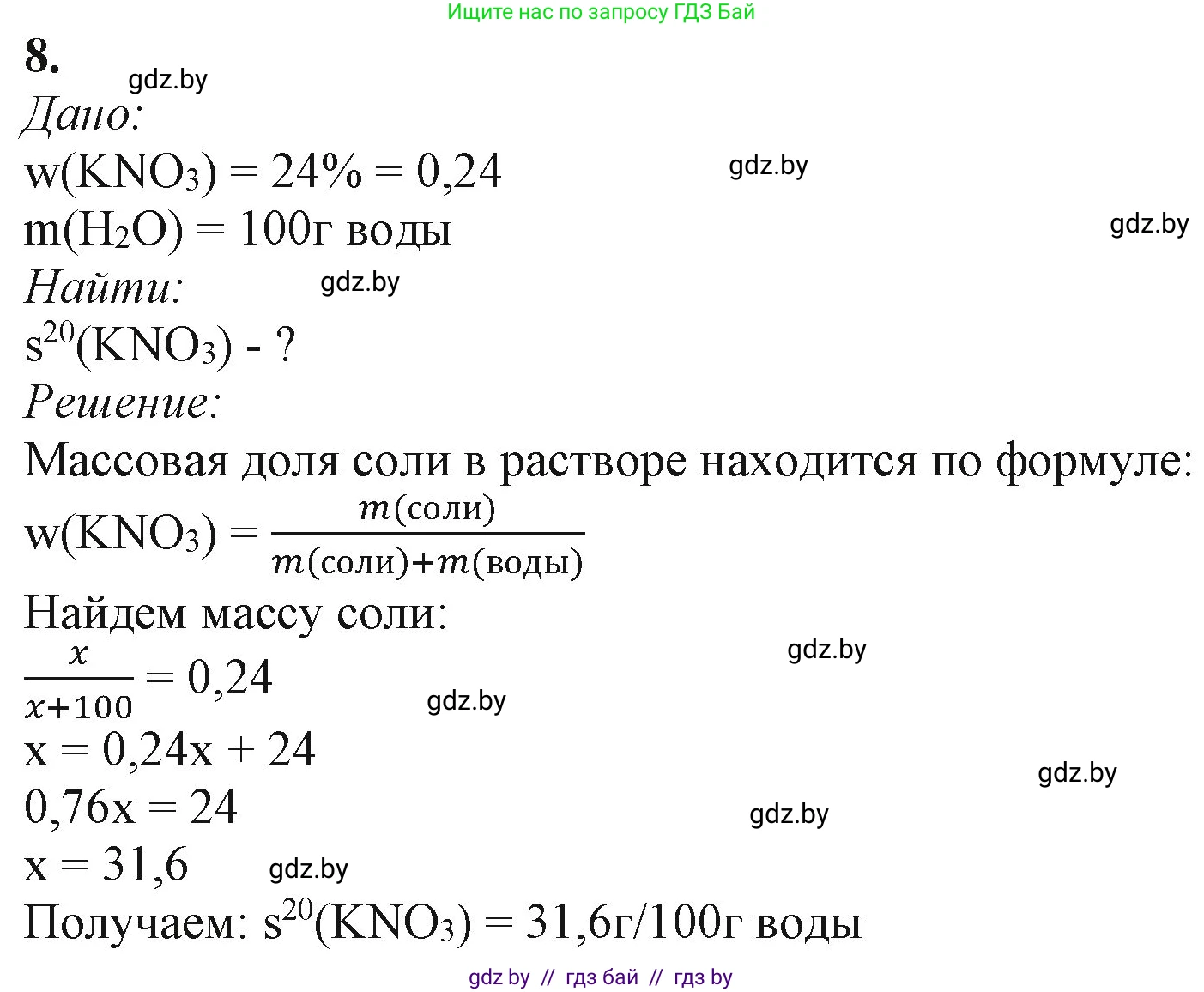Химия, 11 класс Учебник, авторы: Мычко Дмитрий Иванович, Прохоревич Константин Николаевич, Борушко Ирина Ивановна, издательство Адукацыя i выхаванне, Минск, 2021, зелёного цвета, страница 132, номер 8, Решение