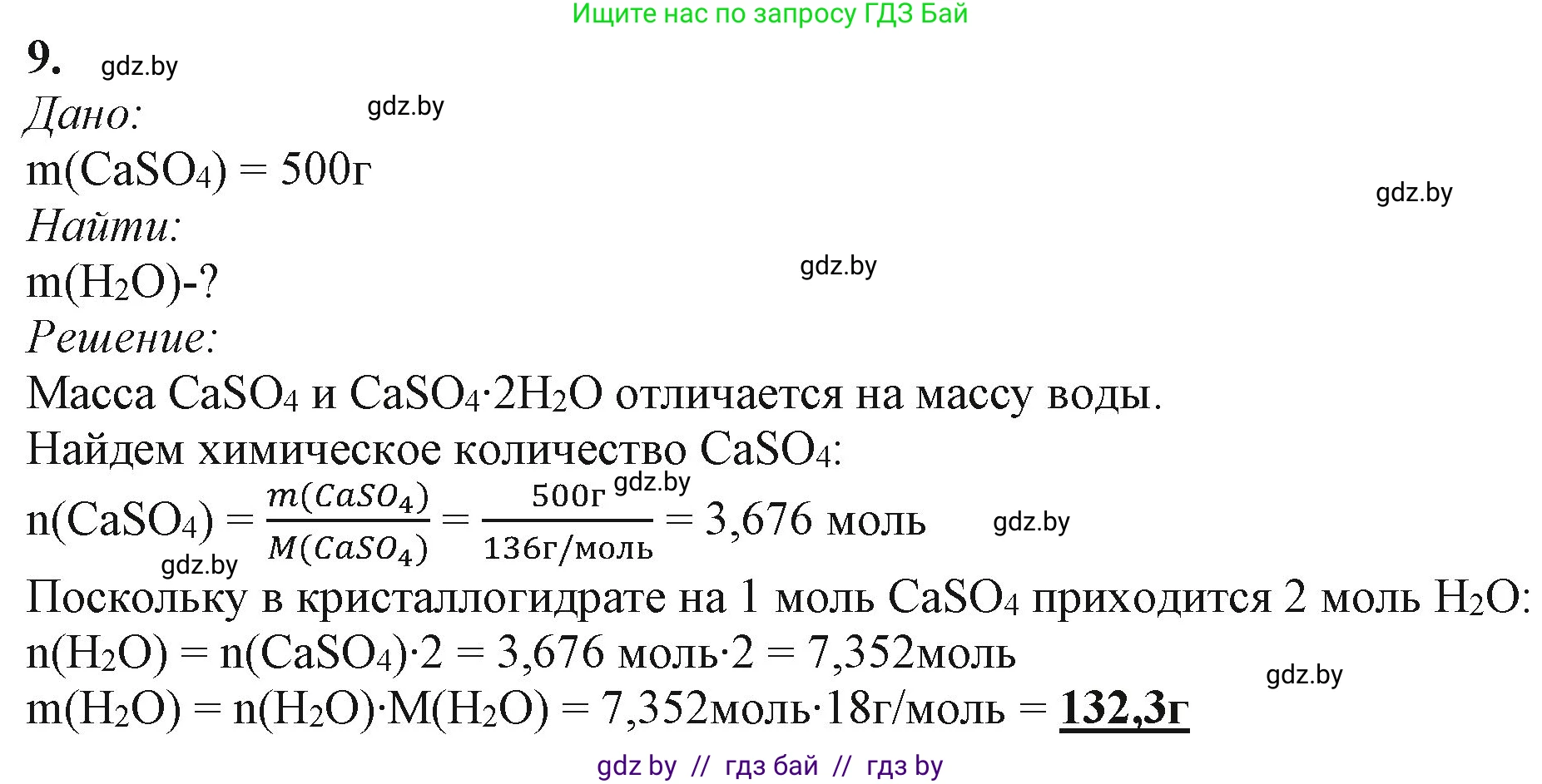 Химия, 11 класс Учебник, авторы: Мычко Дмитрий Иванович, Прохоревич Константин Николаевич, Борушко Ирина Ивановна, издательство Адукацыя i выхаванне, Минск, 2021, зелёного цвета, страница 132, номер 9, Решение