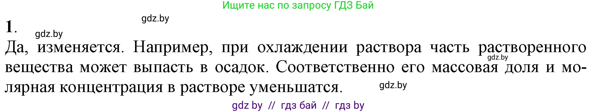 Химия, 11 класс Учебник, авторы: Мычко Дмитрий Иванович, Прохоревич Константин Николаевич, Борушко Ирина Ивановна, издательство Адукацыя i выхаванне, Минск, 2021, зелёного цвета, страница 136, номер 1, Решение