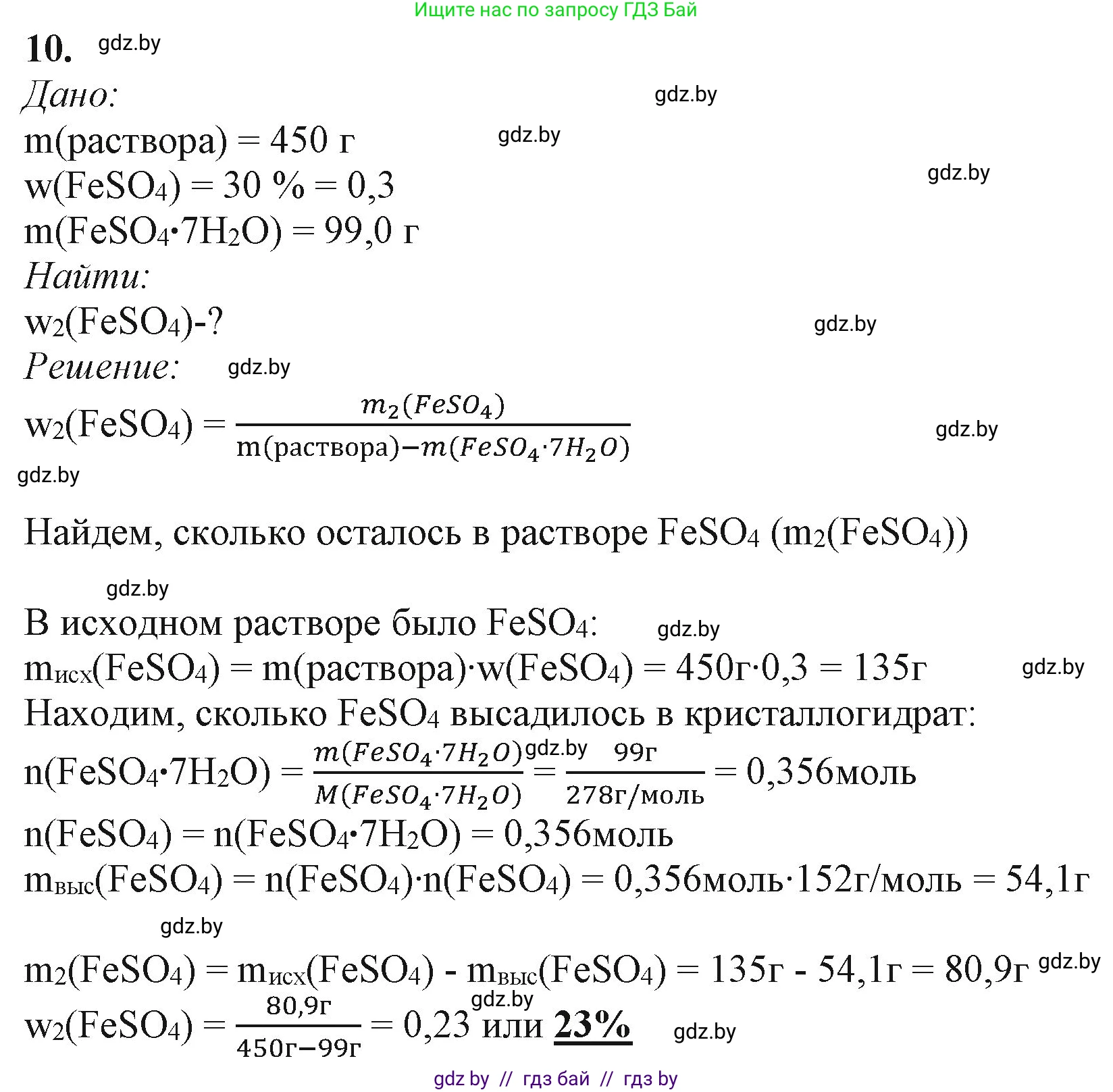 Химия, 11 класс Учебник, авторы: Мычко Дмитрий Иванович, Прохоревич Константин Николаевич, Борушко Ирина Ивановна, издательство Адукацыя i выхаванне, Минск, 2021, зелёного цвета, страница 136, номер 10, Решение