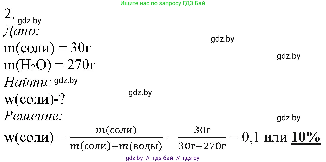 Химия, 11 класс Учебник, авторы: Мычко Дмитрий Иванович, Прохоревич Константин Николаевич, Борушко Ирина Ивановна, издательство Адукацыя i выхаванне, Минск, 2021, зелёного цвета, страница 136, номер 2, Решение