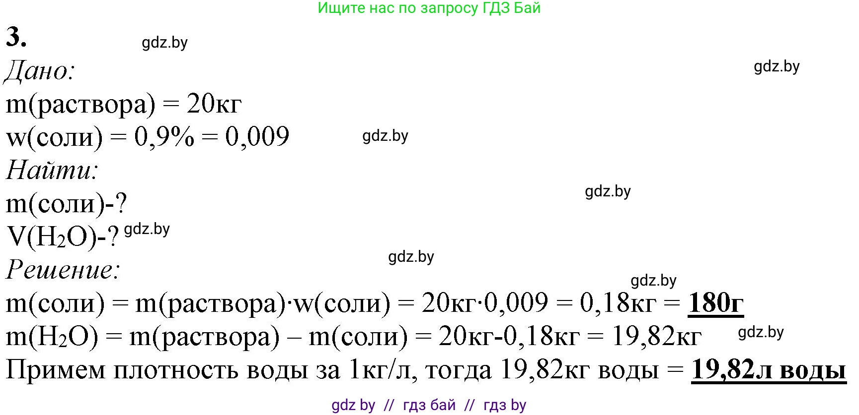 Химия, 11 класс Учебник, авторы: Мычко Дмитрий Иванович, Прохоревич Константин Николаевич, Борушко Ирина Ивановна, издательство Адукацыя i выхаванне, Минск, 2021, зелёного цвета, страница 136, номер 3, Решение