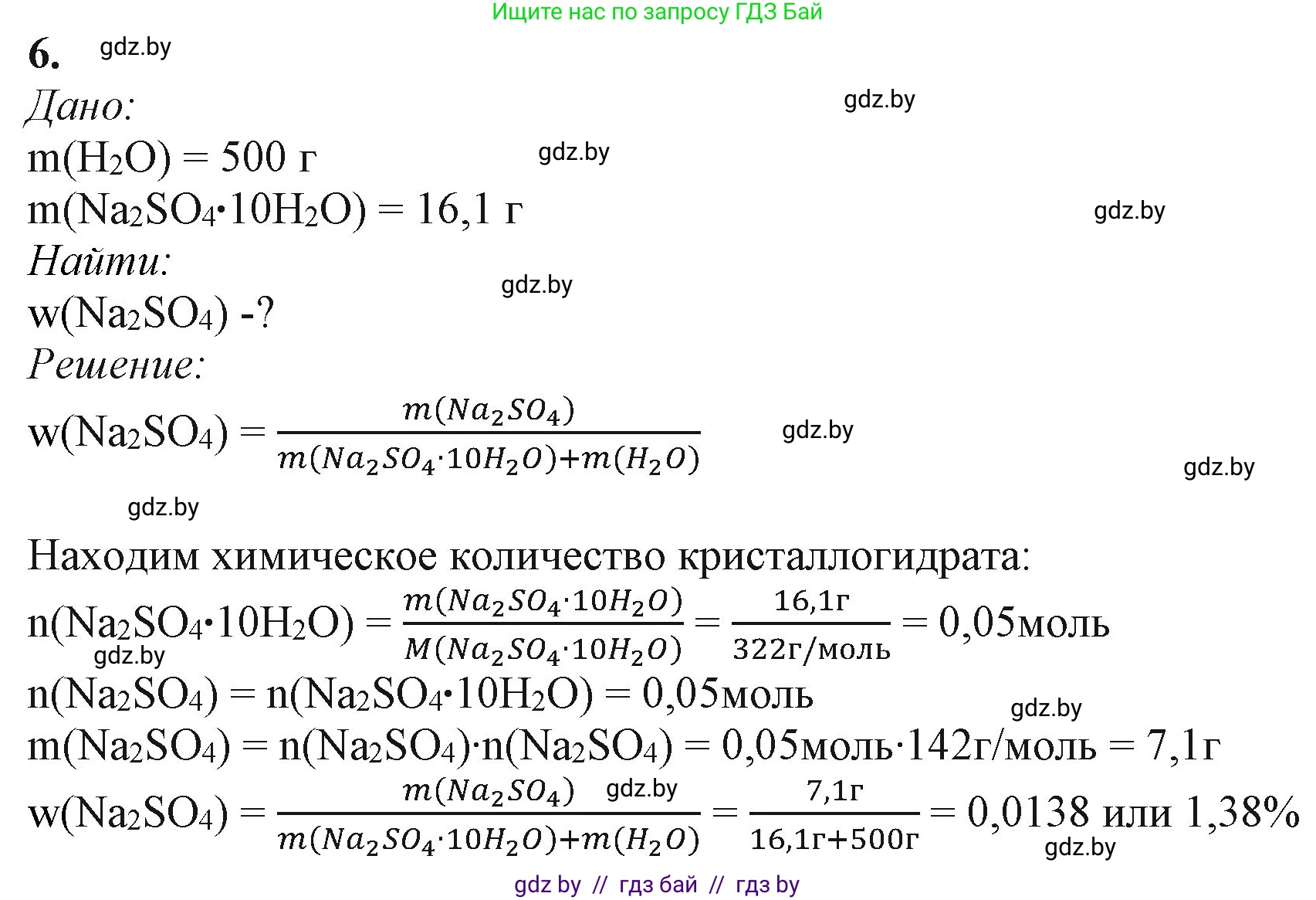 Химия, 11 класс Учебник, авторы: Мычко Дмитрий Иванович, Прохоревич Константин Николаевич, Борушко Ирина Ивановна, издательство Адукацыя i выхаванне, Минск, 2021, зелёного цвета, страница 136, номер 6, Решение