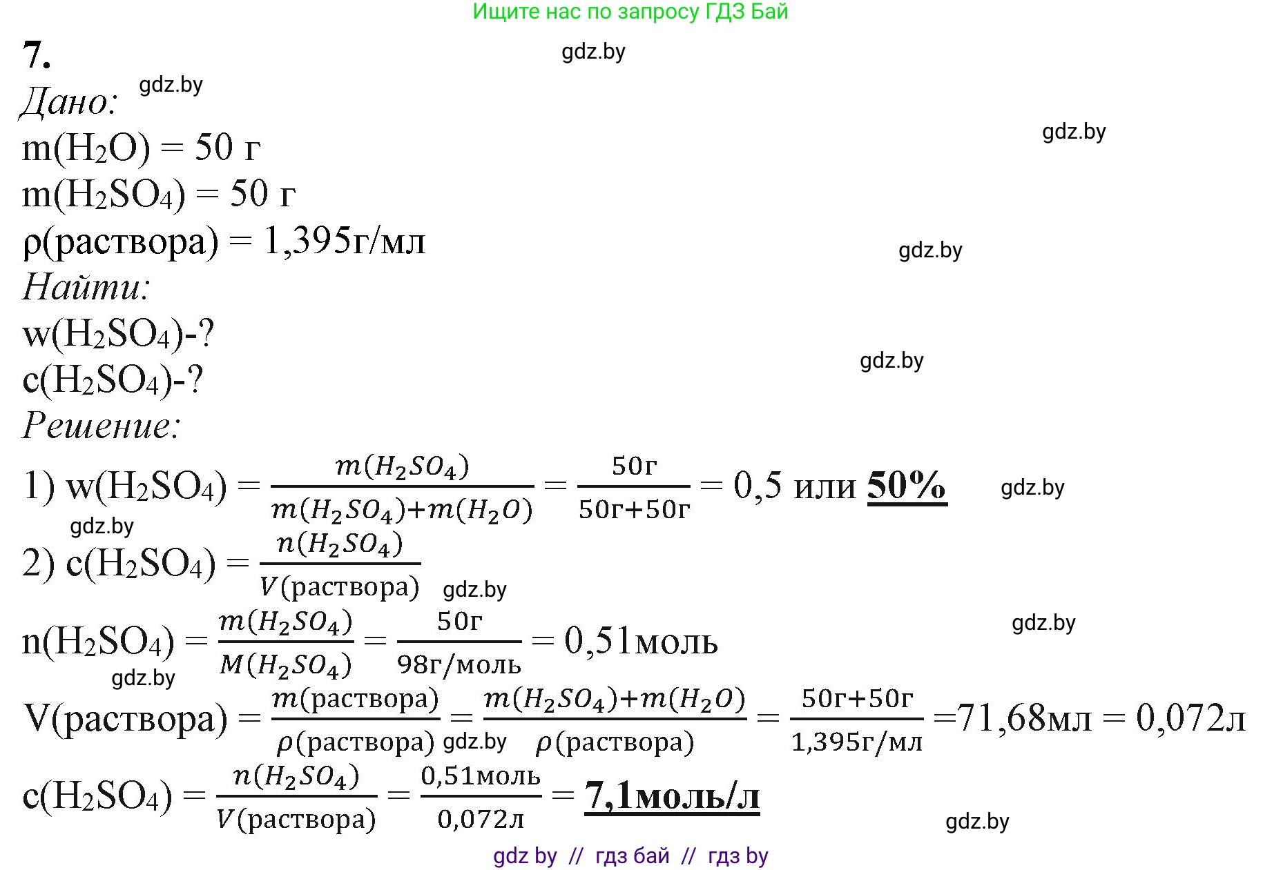 Химия, 11 класс Учебник, авторы: Мычко Дмитрий Иванович, Прохоревич Константин Николаевич, Борушко Ирина Ивановна, издательство Адукацыя i выхаванне, Минск, 2021, зелёного цвета, страница 136, номер 7, Решение