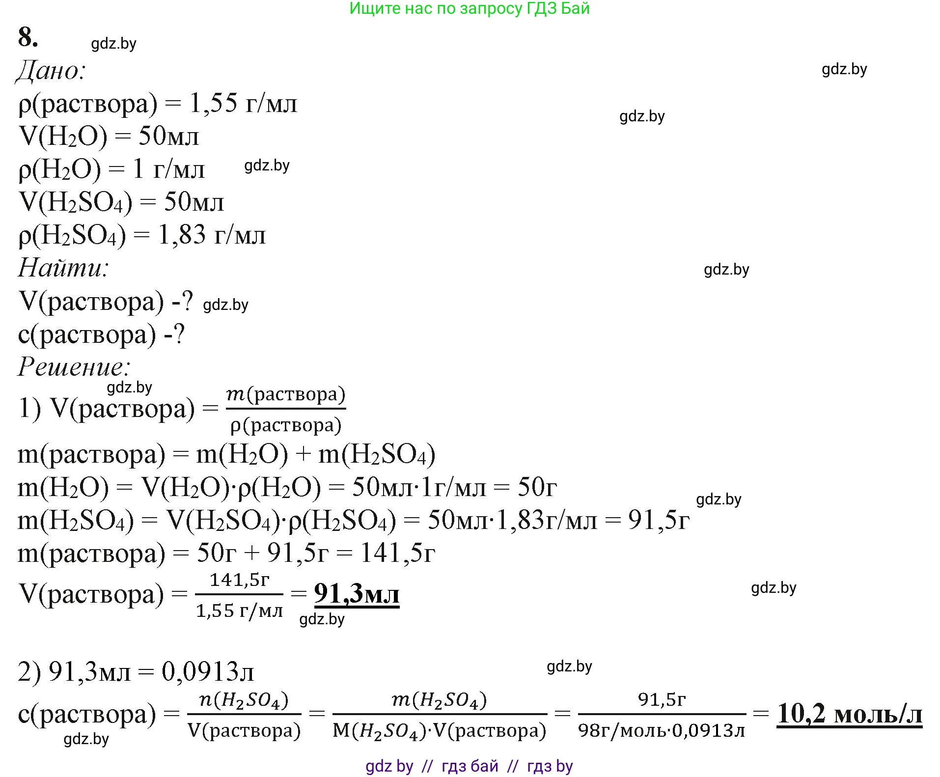 Химия, 11 класс Учебник, авторы: Мычко Дмитрий Иванович, Прохоревич Константин Николаевич, Борушко Ирина Ивановна, издательство Адукацыя i выхаванне, Минск, 2021, зелёного цвета, страница 136, номер 8, Решение