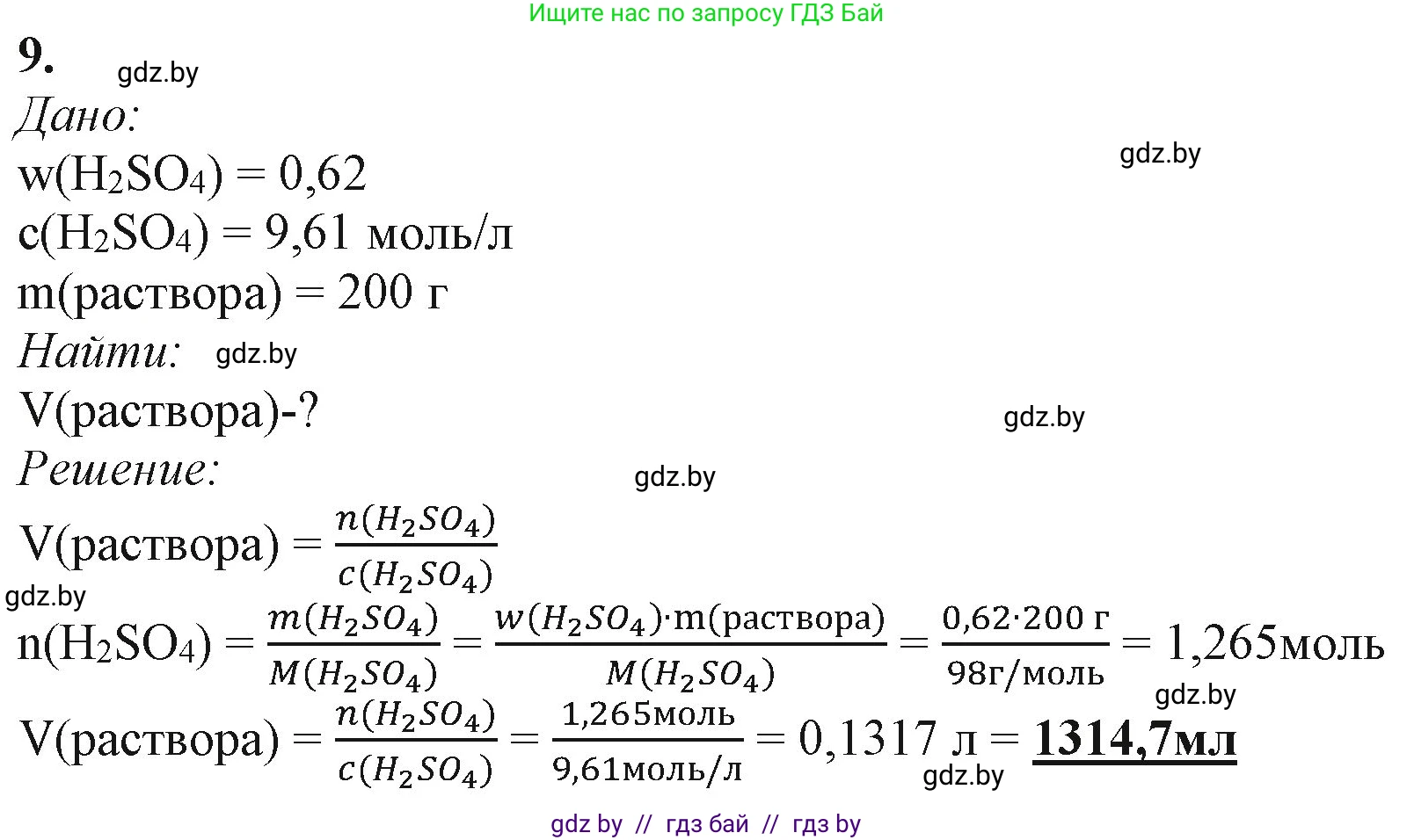 Химия, 11 класс Учебник, авторы: Мычко Дмитрий Иванович, Прохоревич Константин Николаевич, Борушко Ирина Ивановна, издательство Адукацыя i выхаванне, Минск, 2021, зелёного цвета, страница 136, номер 9, Решение