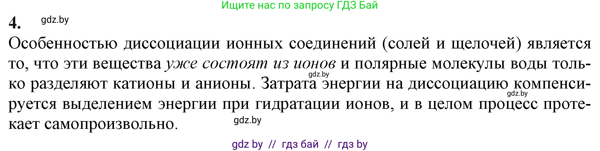 Химия, 11 класс Учебник, авторы: Мычко Дмитрий Иванович, Прохоревич Константин Николаевич, Борушко Ирина Ивановна, издательство Адукацыя i выхаванне, Минск, 2021, зелёного цвета, страница 142, номер 4, Решение