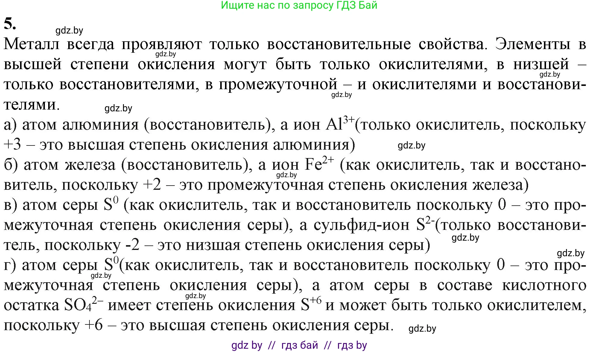 Химия, 11 класс Учебник, авторы: Мычко Дмитрий Иванович, Прохоревич Константин Николаевич, Борушко Ирина Ивановна, издательство Адукацыя i выхаванне, Минск, 2021, зелёного цвета, страница 142, номер 5, Решение