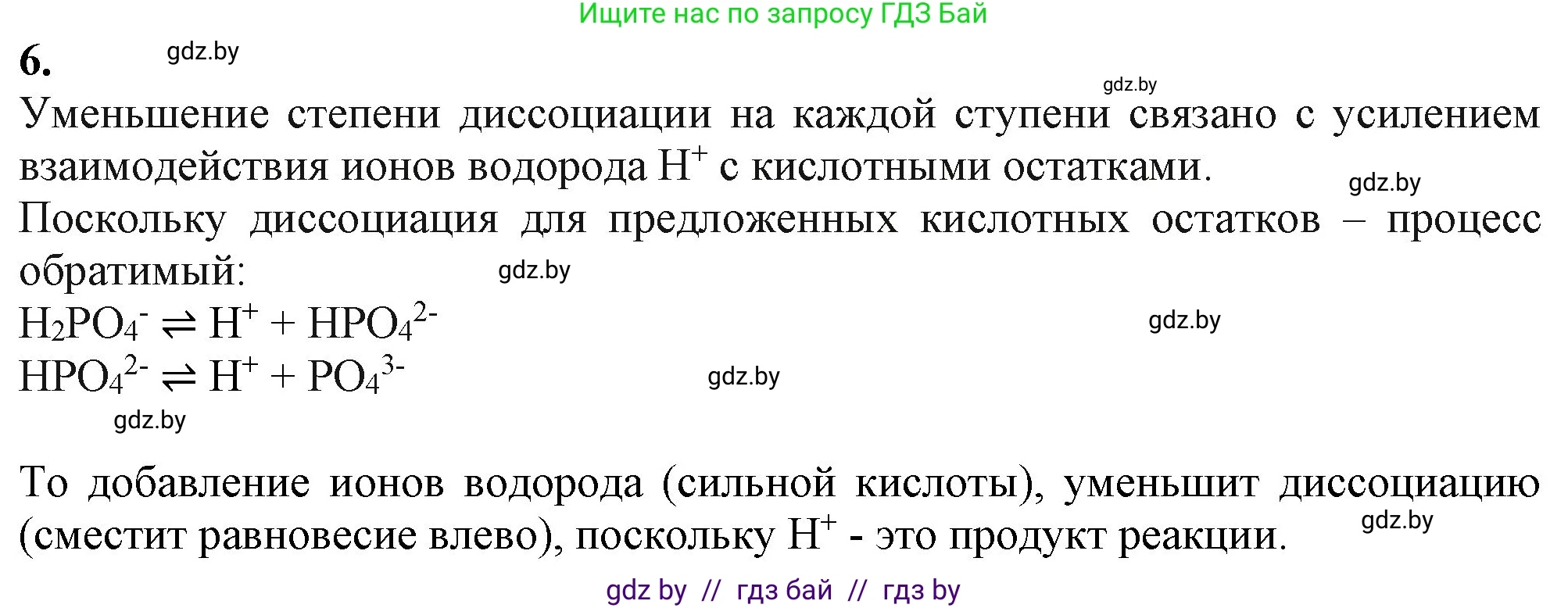 Химия, 11 класс Учебник, авторы: Мычко Дмитрий Иванович, Прохоревич Константин Николаевич, Борушко Ирина Ивановна, издательство Адукацыя i выхаванне, Минск, 2021, зелёного цвета, страница 142, номер 6, Решение